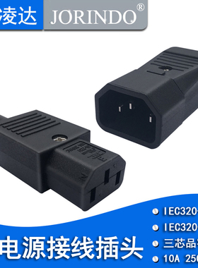 JEC台产进口三芯 品字机箱PDU接口公母对插 C13 C14公母插头插座