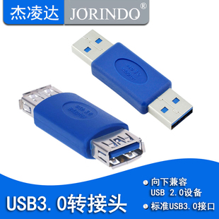 USB3.0公对公转接头USB3.0A母对A母口连接头USB3.0双公头连接头