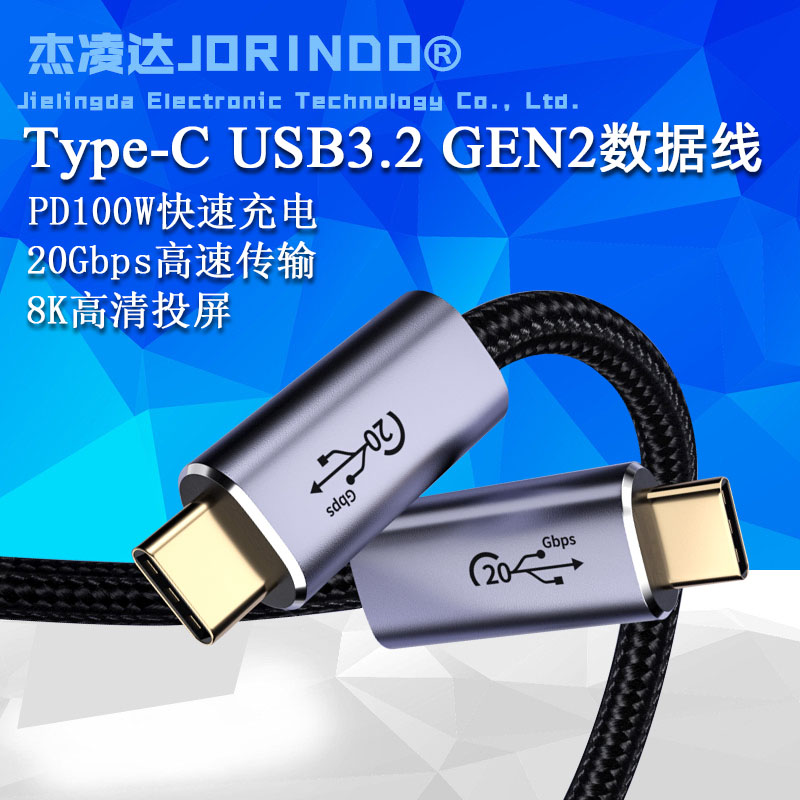 双Type-C公头数据线USB3.2GEN2高清投屏连接线PD100W快充线20GBPS