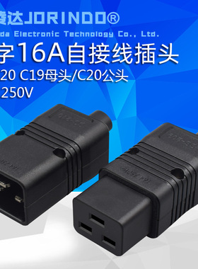 IEC320 C20公头接线插头C19可配套母头 品字16a三横可拆卸免焊接