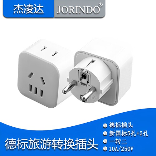 欧式德标插头一转二适用于德国