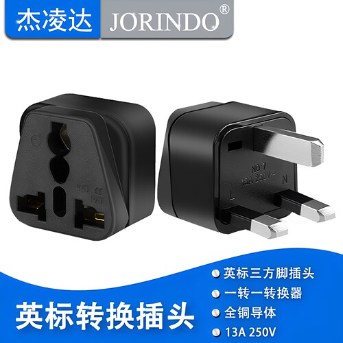 英标三方旅行转换插头适用