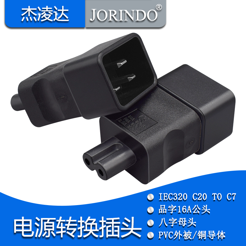 杰凌达转接头让利促销