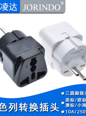 中东式以色列标留学电源转换插头适用于以色列旅游转换插座转接器