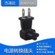 美标两插梅花尾三孔无线转接头US转C5笔记本电源适配器充电器插头