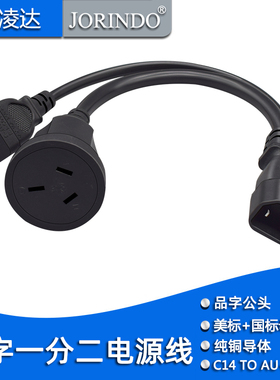品字一分二电源线IEC320 C14转美标两孔1-15R+国/澳标AU10A转换线