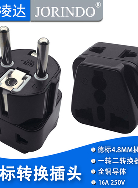 一转二扩展插头 德标电源转换器插座 适用于德国法国俄罗斯韩国等