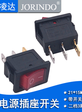 21*15电源船型3脚2档船型开关带灯铜芯 21x15MM开关控制