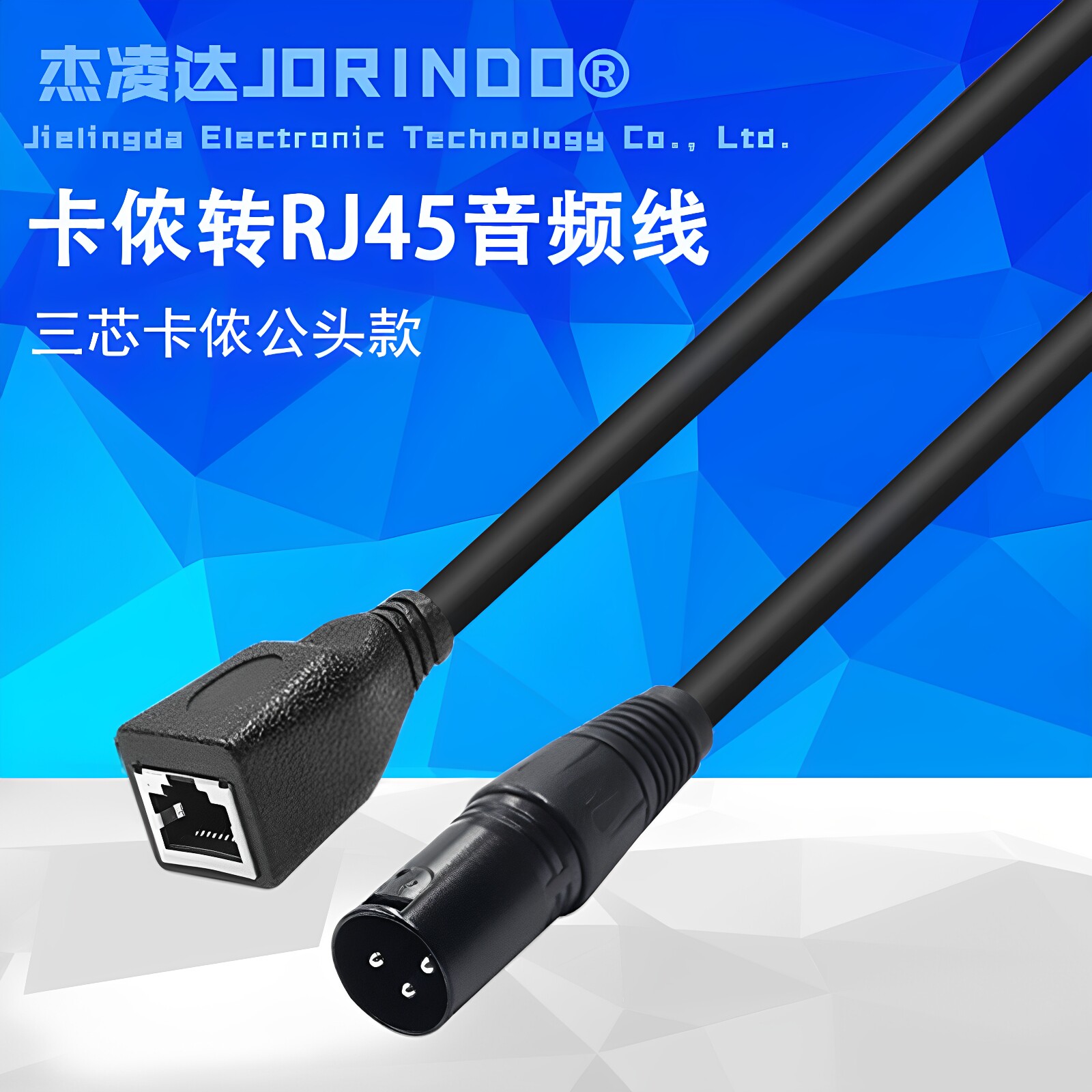卡侬头转网线接口音频连接线 XLR转RJ45母音频线卡侬头话筒延长线