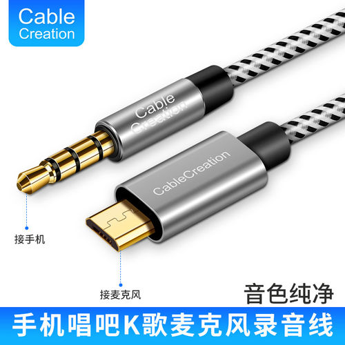 话筒音频伴奏线 micro usb转3.5mm连接线 直播声卡加长手机录音线