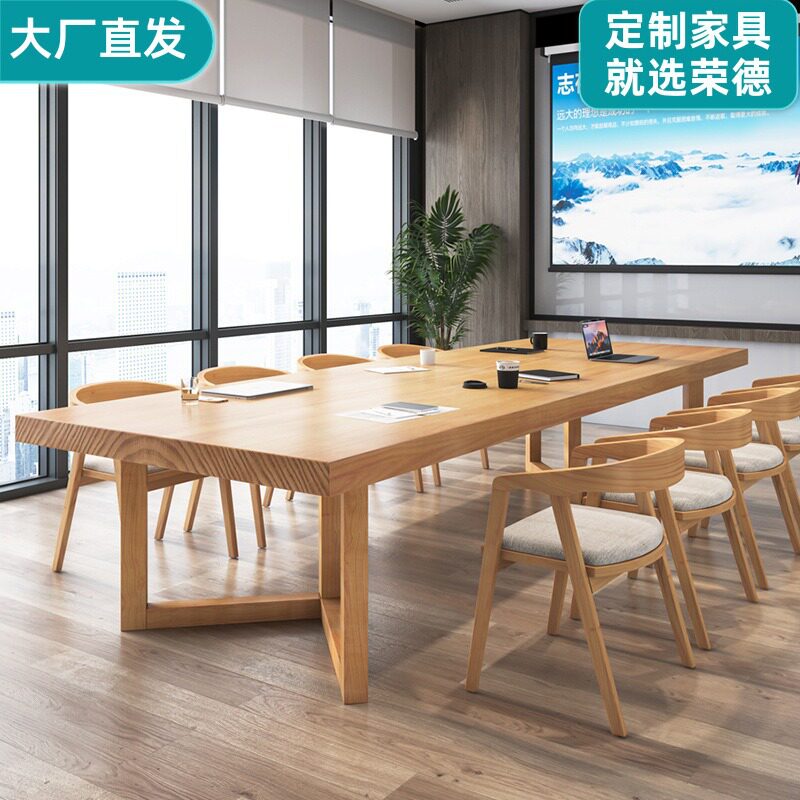 北欧实木会议桌长桌简约现代图书馆书桌长方形办公桌洽谈桌椅组合