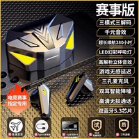 Wangzhao Edition E-Sports Black [звук HD HIFI без потерь + трехрежимное переключение + отсутствие смысла и нулевая задержка + умная быстрая зарядка + звонки высокой четкости]