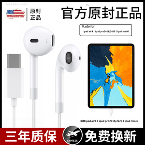 原装正品Type-C耳机适用于2020/18新款ipadpro苹果air4/mini6平板