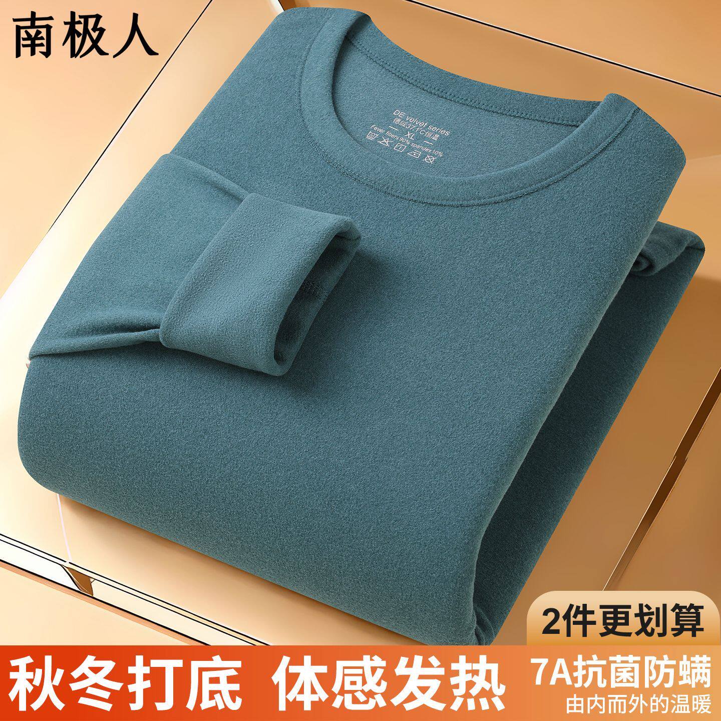 南极人男士纯色显瘦秋冬季内穿长袖卫衣打底透气圆领修身德绒秋衣