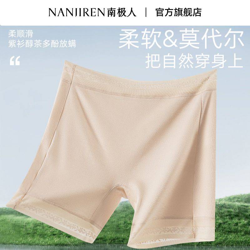 【南极人】安全裤内裤二合一打底女无痕防走光莫代尔冰丝夏季安全