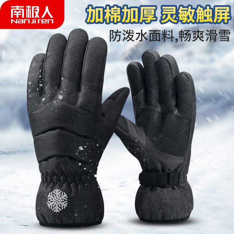 南极人手套女冬季男加棉加厚防泼水保暖防滑防风触屏骑行滑雪手套