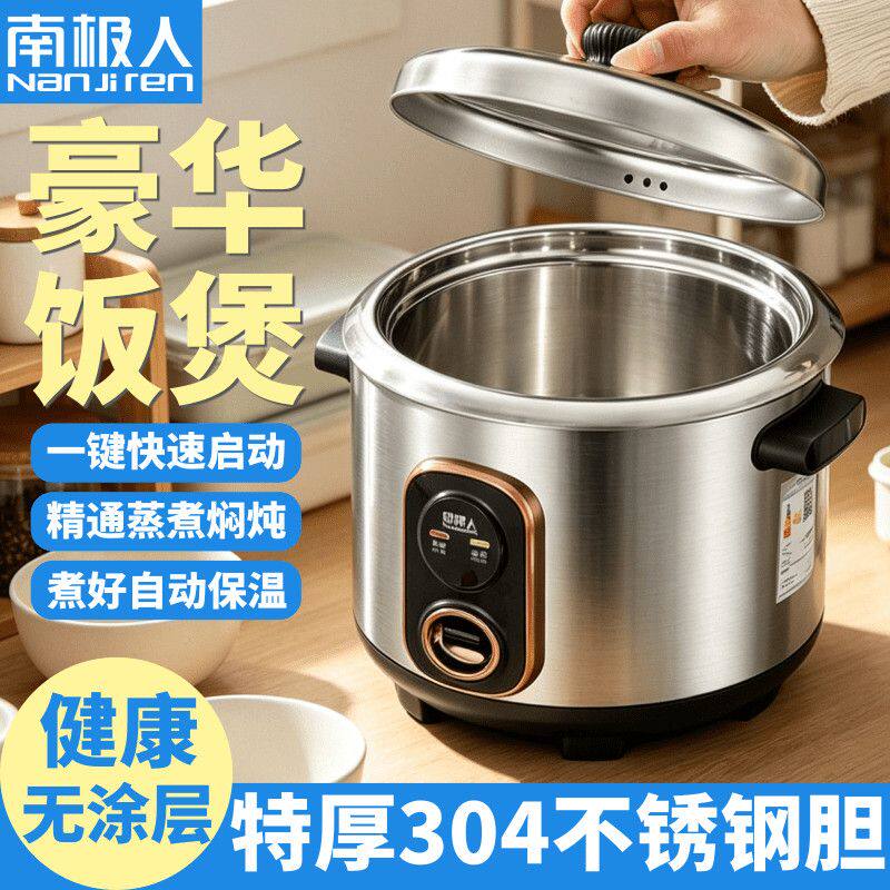 南极人304不锈钢无涂层电饭煲家用智能蒸煮双层商用电饭锅大容量