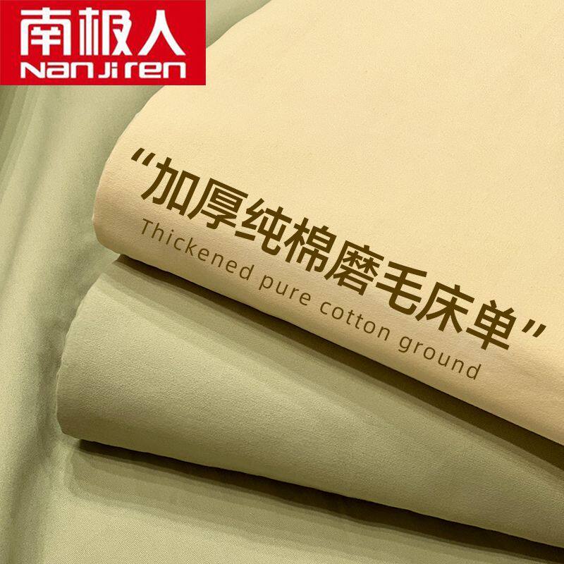 南极人纯棉床单单件100全棉学生宿舍床单厚单人老粗布被单三件套