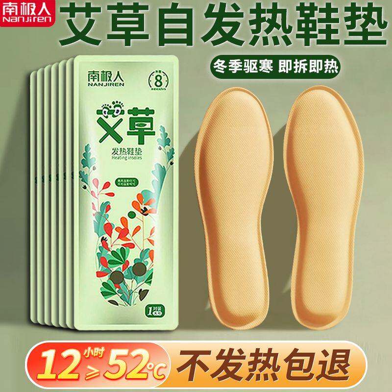 【南极人】发热鞋垫女艾草加热鞋垫可行走保暖神器暖足贴自发热鞋