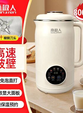 南极人豆浆机多功能家用辅食机保温加热免煮免过滤轻音破壁机