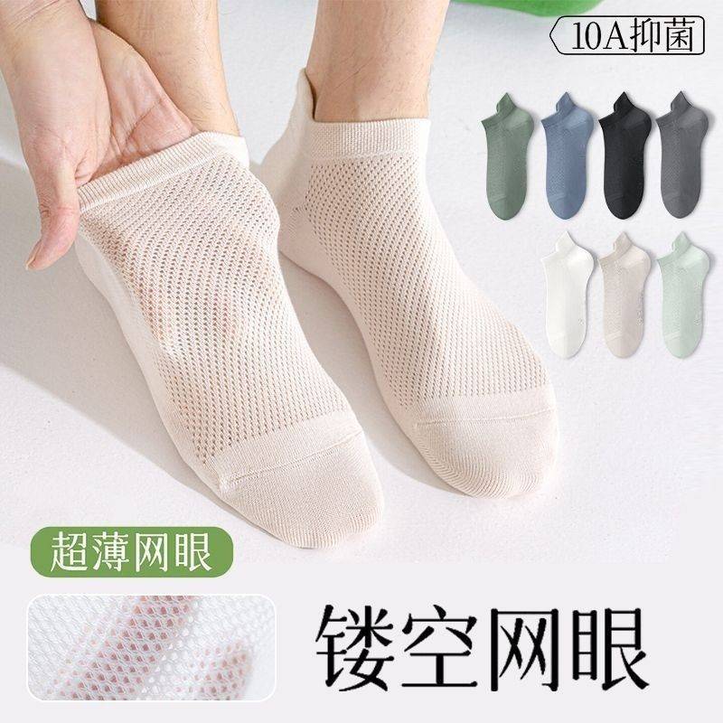 南极人袜子男春夏季薄款透气短袜防臭吸汗网眼黑色男士短筒不掉跟