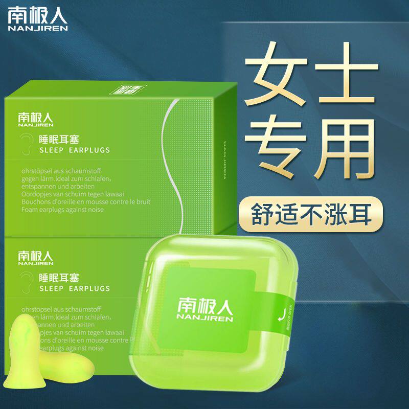 防噪音耳塞睡眠用专业士女小号耳道学习专用睡觉呼噜声隔音