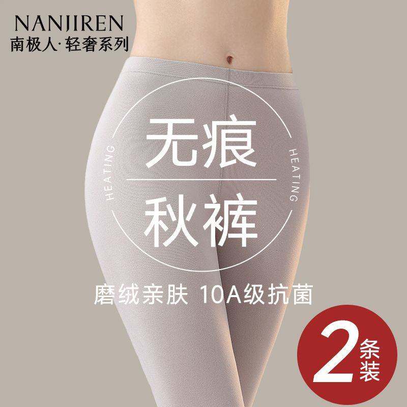 【南极人】女士秋裤无痕抗菌内穿打底裤绒德棉毛线裤保暖裤薄款秋