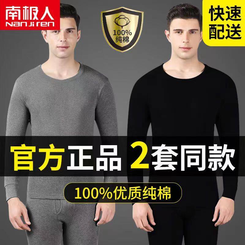 南极人秋衣秋裤薄款套装男士纯棉抗菌全棉保暖内衣打底棉毛衫冬季