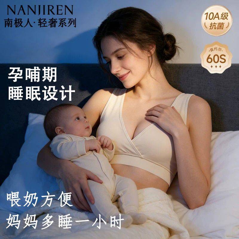 南极人孕妇哺乳内衣女聚拢防下垂睡觉可穿孕期专用喂奶睡眠文胸薄