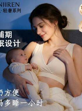 南极人孕妇哺乳内衣女聚拢防下垂睡觉可穿孕期专用喂奶睡眠文胸薄