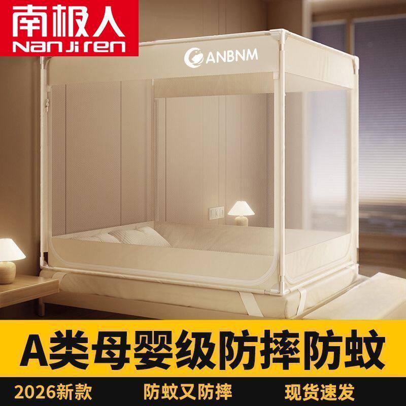 南极人加粗加厚支架杆床围栏卧室全包防摔蚊帐一体式防掉床床幔