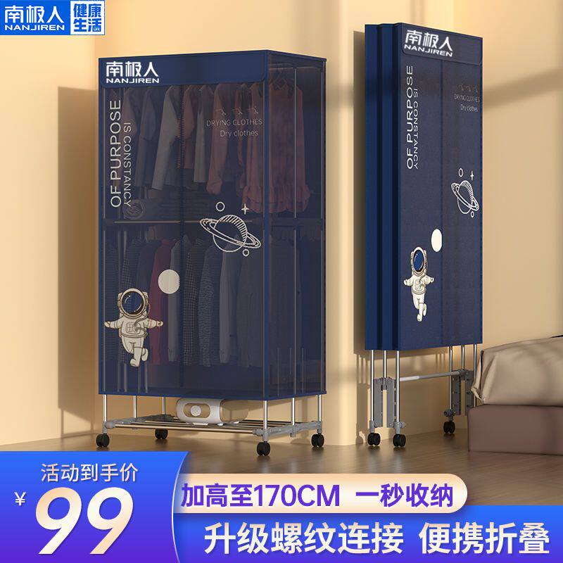 南极人折叠烘干机家用速干烘速干机干衣机衣服烘干衣柜杀菌烘干机
