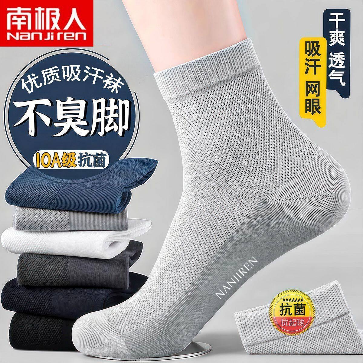 10A抗菌袜男女士夏季网眼袜吸汗防臭春夏季中筒薄款运动袜