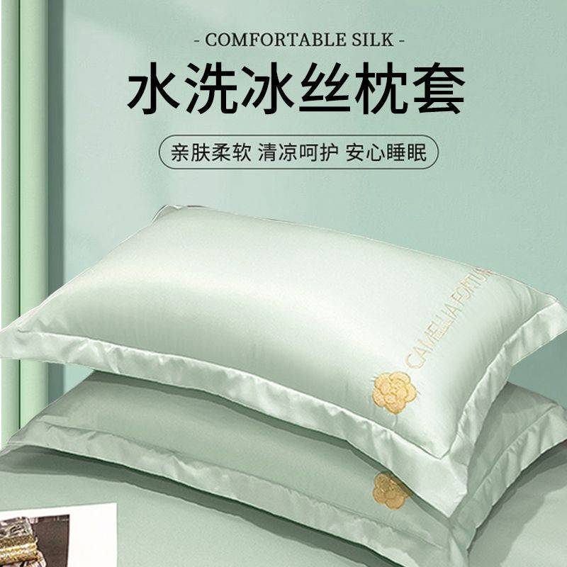 南极人2026夏季冰丝枕套凉感一对装枕头套出租房单只枕芯内胆套