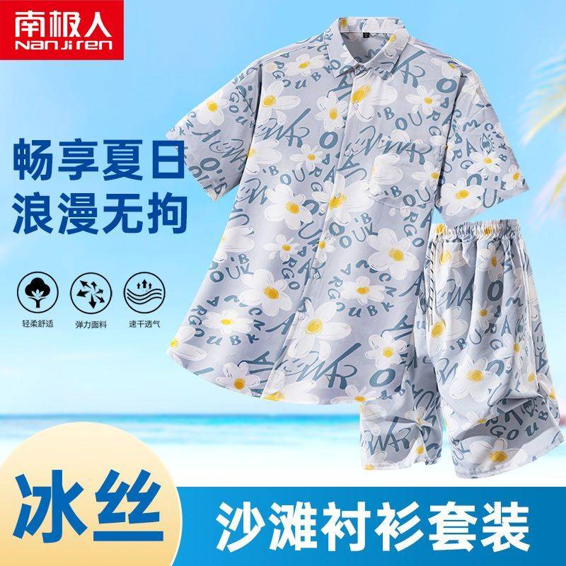 【南极人】冰丝夏季短袖衬衫凉感沙滩两件套休闲百搭印花套装