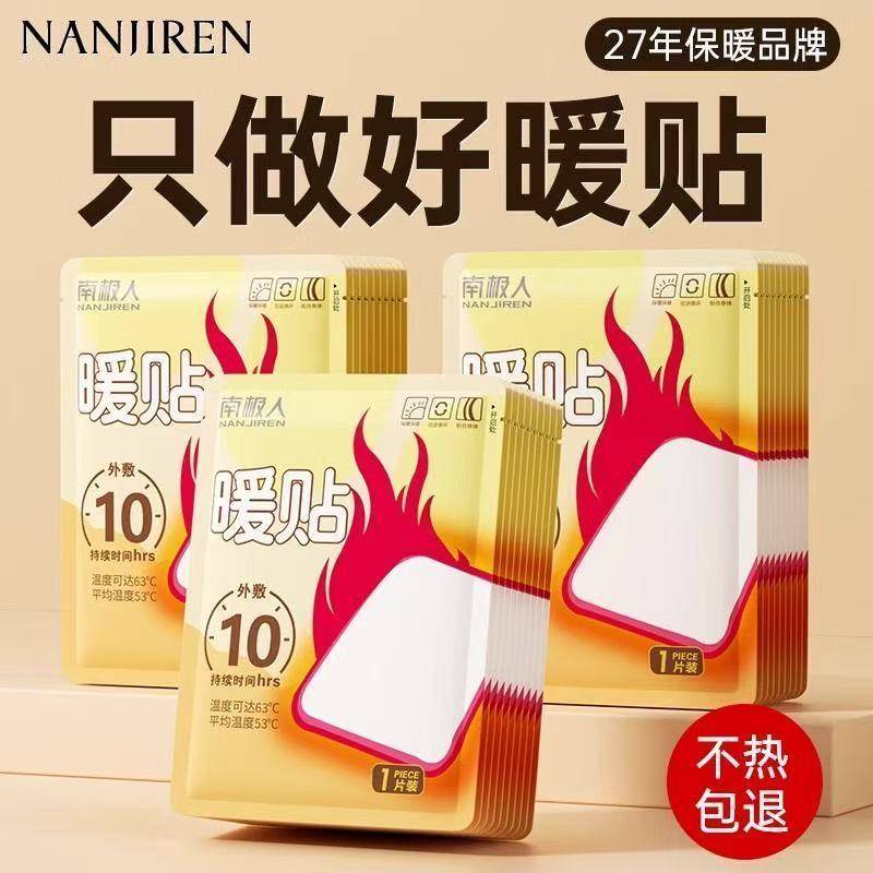 【100片】南极人暖贴暖宝宝贴暖身贴暖宫贴暖足贴宫寒贴姨妈神器