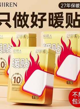 【100片】南极人暖贴暖宝宝贴暖身贴暖宫贴暖足贴宫寒贴姨妈神器