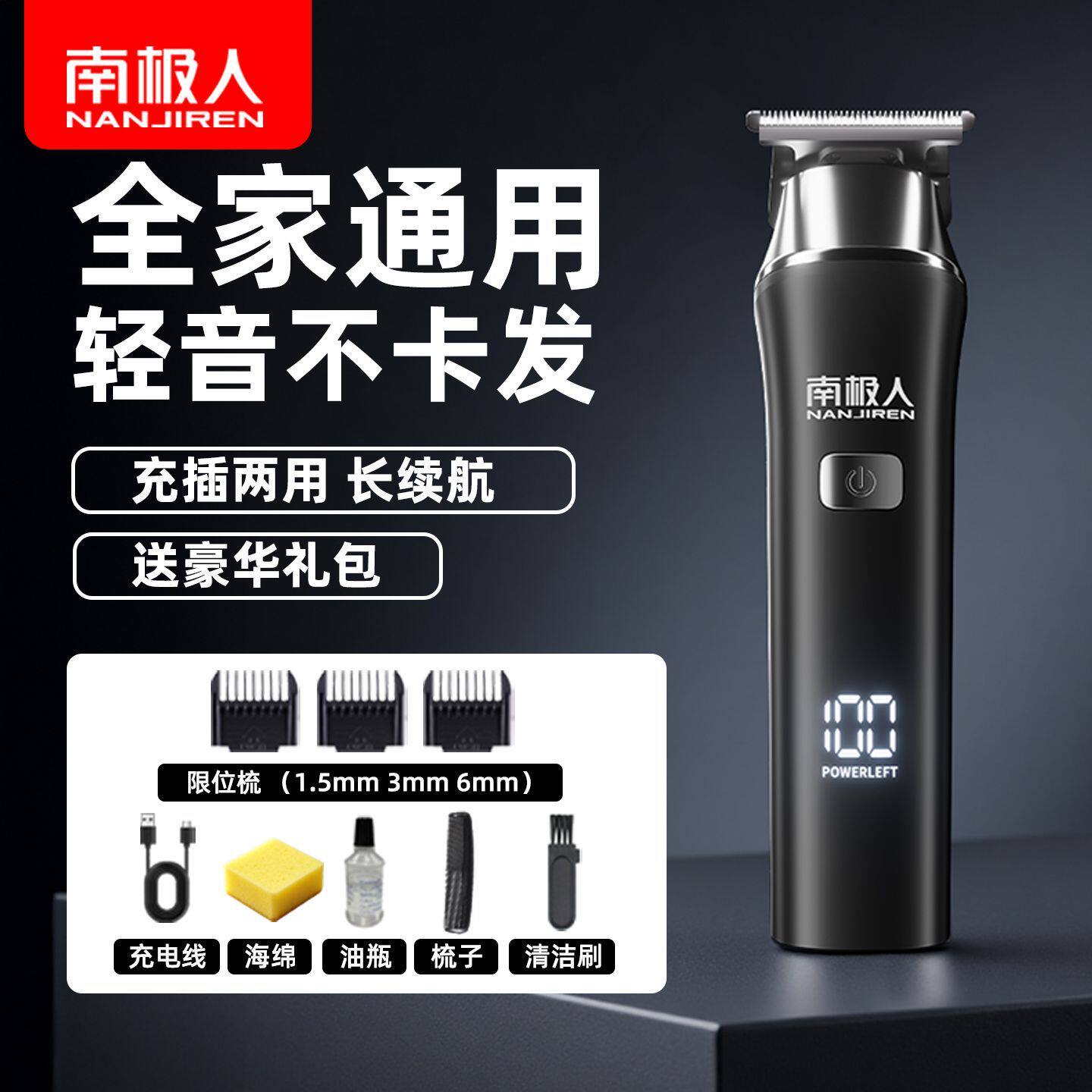 南极人理发器电推剪头发电推子神器自己剃电动剃头刀家用男士专用