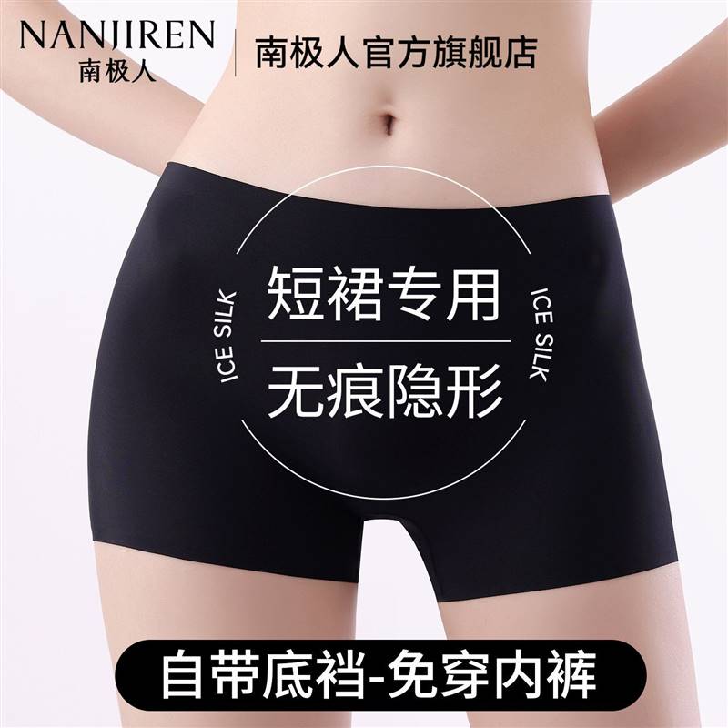 【南极人】冰丝无痕安全裤女防走光内裤二合一2026新款防磨腿平角