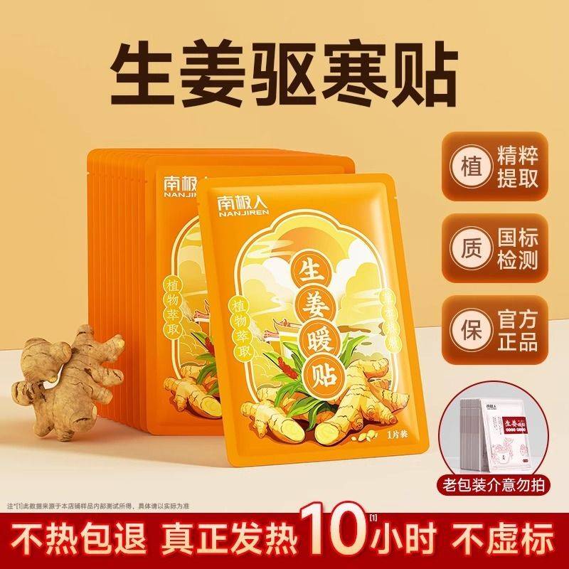 【南极人】暖贴宝宝贴冬季艾草女宫寒保暖身姜贴自发热益母草热帖