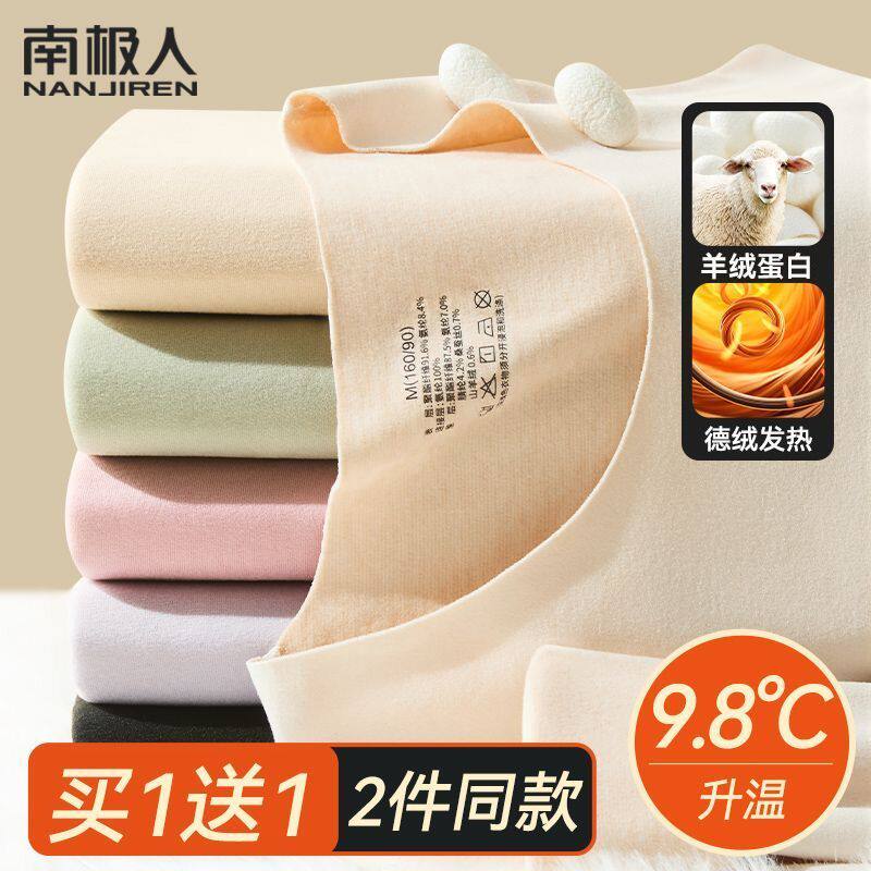 南极人无痕保暖内衣秋衣女士内搭打底加绒单件上衣女款线衣秋冬季