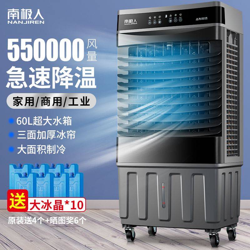 南极人移动冷风扇制冷小型加湿水空调冷风机电风空调扇家用冷风机
