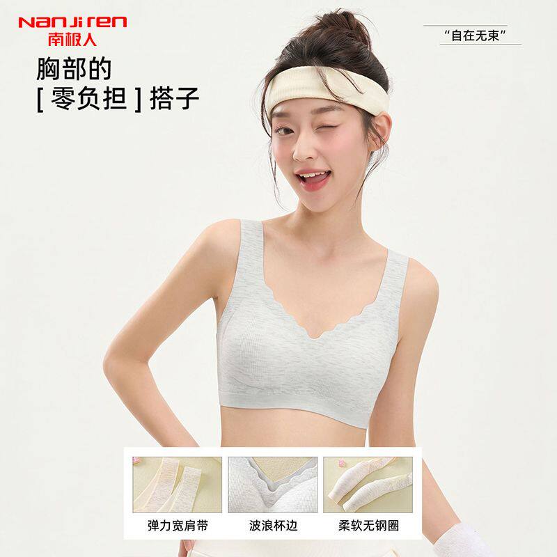 南极人少女文胸青春发育期18岁高中生聚拢软支撑收副乳背心式内衣