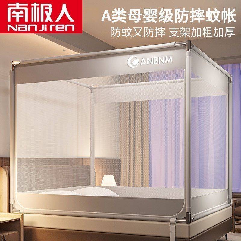 南极人防摔蚊帐婴儿家用新款卧室床笠式防尘蒙古包儿童防掉床帐篷