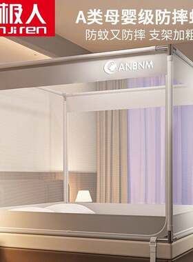 南极人防摔蚊帐婴儿家用新款卧室床笠式防尘蒙古包儿童防掉床帐篷