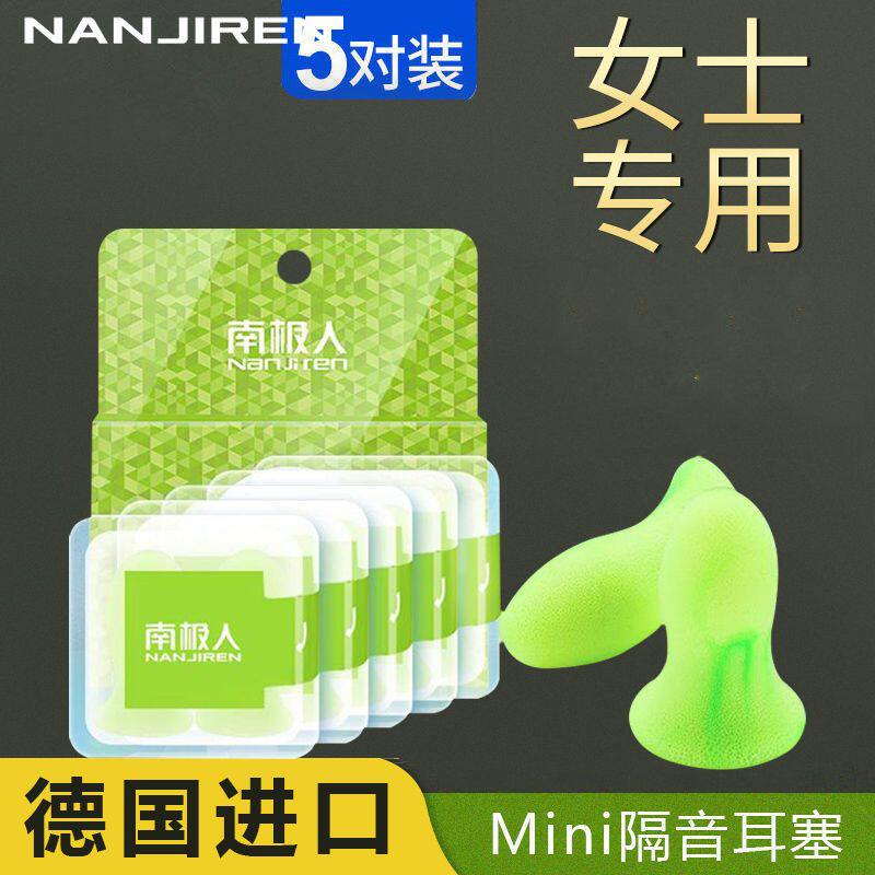 德国MINI隔音耳塞睡眠学生防噪音女用小号静音耳塞睡觉神器