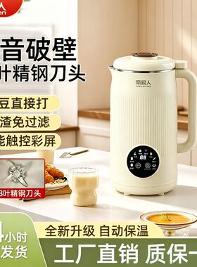 南极人全自动豆浆机家用加热多功能辅食小型料理机免过滤免煮破壁