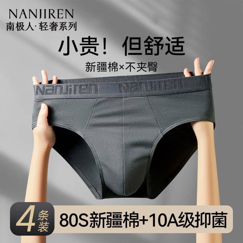 【南极人】男士内裤纯棉透气男生2026新款青少年男款三角短裤底裤