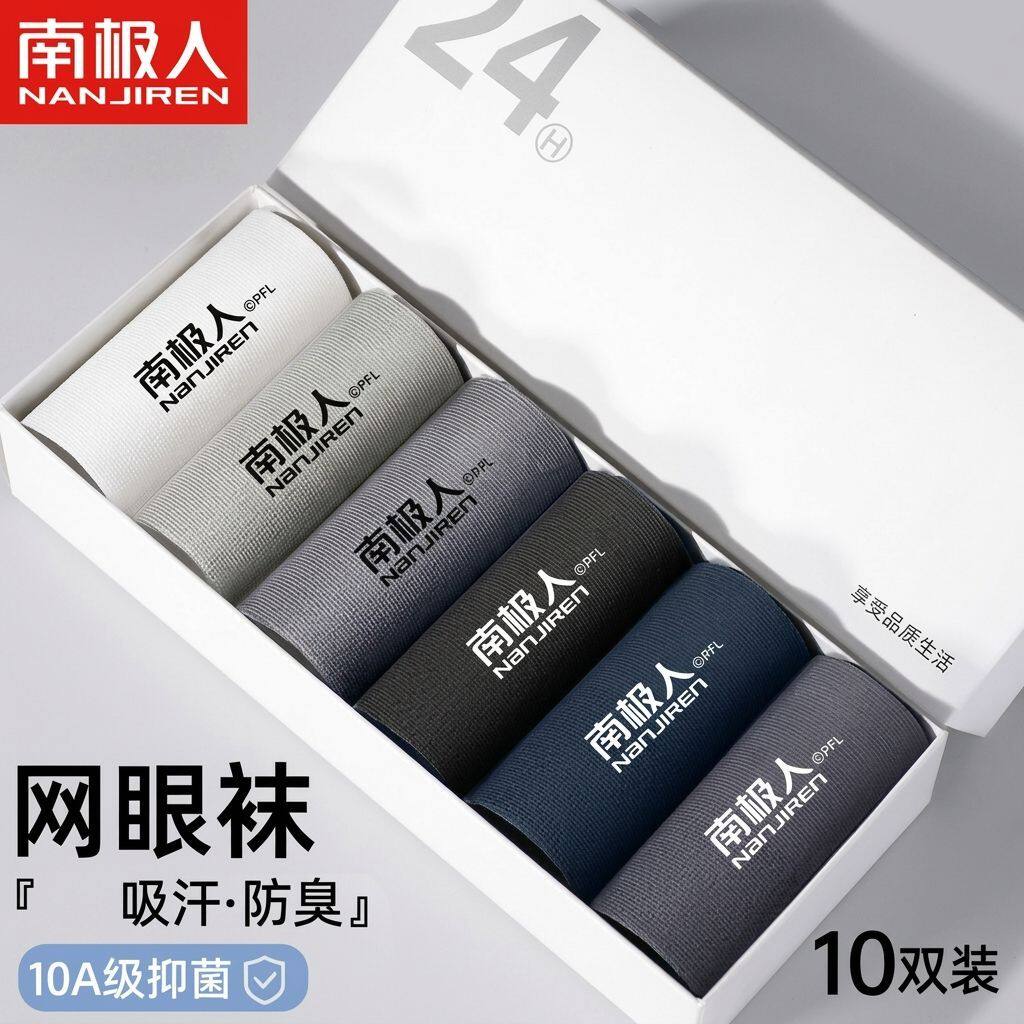 夏季薄款袜子男士抗菌夏季网眼袜吸汗防臭休闲运动中筒袜