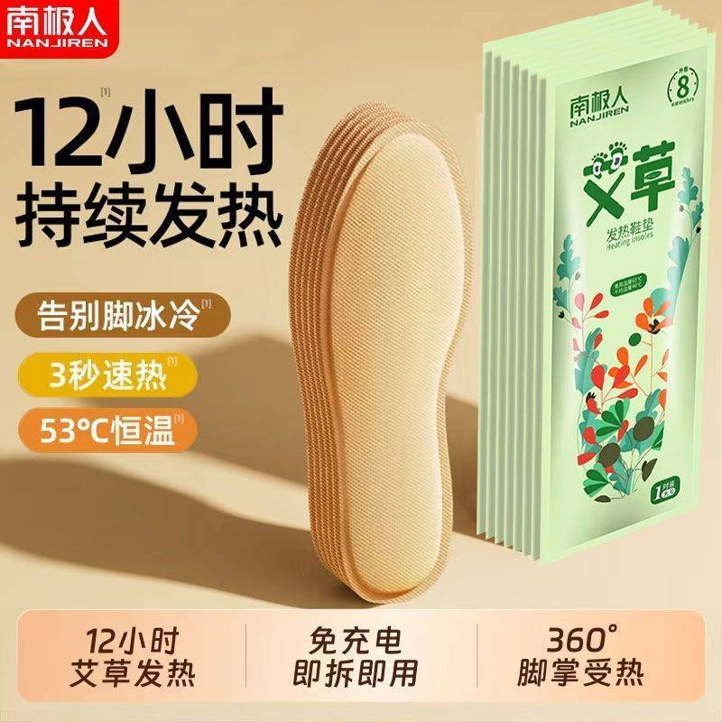 【南极人】艾草自发热鞋垫女加热免充电男冬季保暖足贴儿童暖宝宝